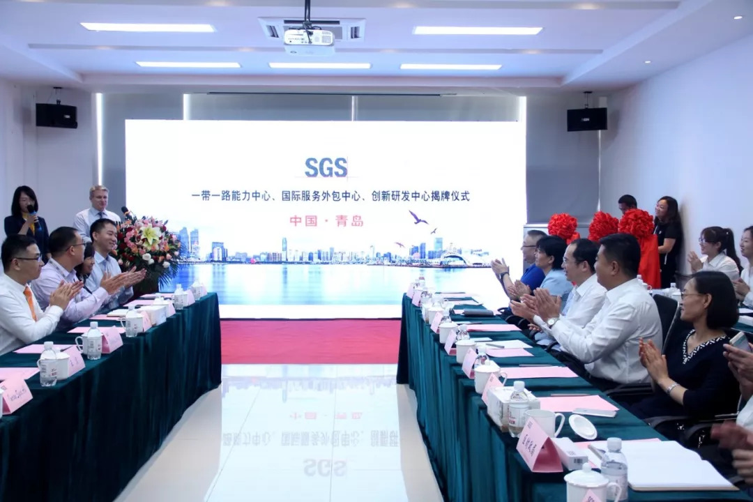 “双招双引”新成果︱全球排名第一的检验检测认证机构——SGS“三中心”项目落户崂山