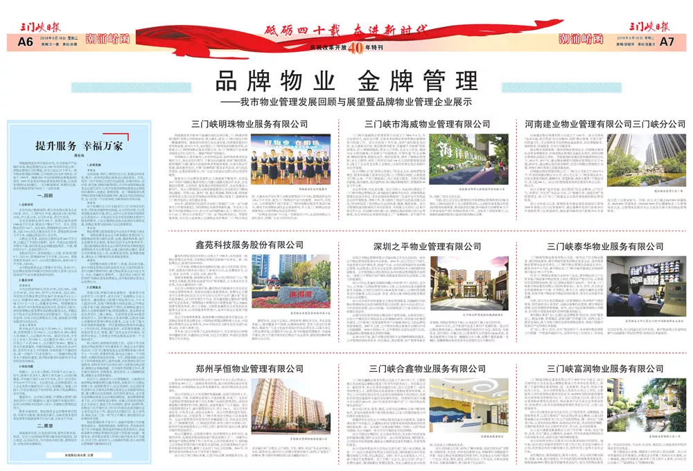 三门峡哪里物业系统比较好,三门峡市物业排行榜出炉