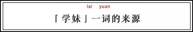学妹什么意思,学妹是什么意思