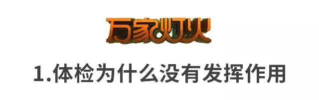 如何省钱的做体检,体检只需要做这些项目就够了