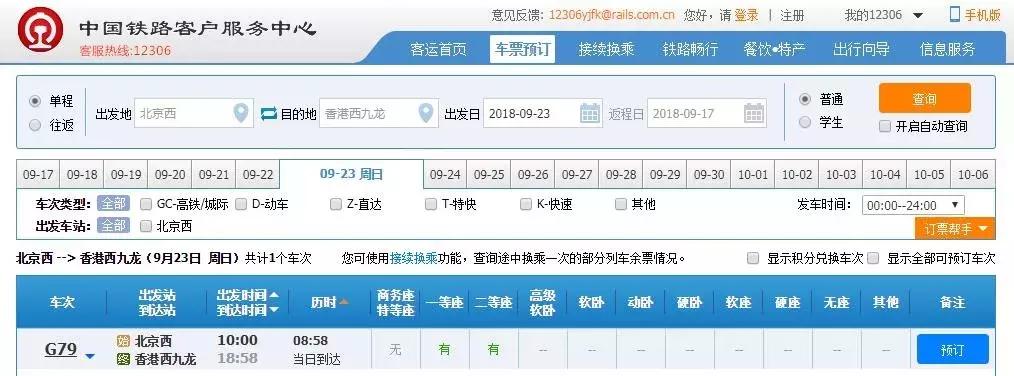 天津到香港的高铁怎么通关,天津到北京五天4晚旅游攻略