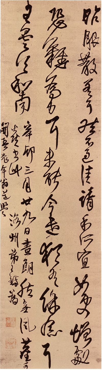 王铎高清字帖,王铎临古法帖卷