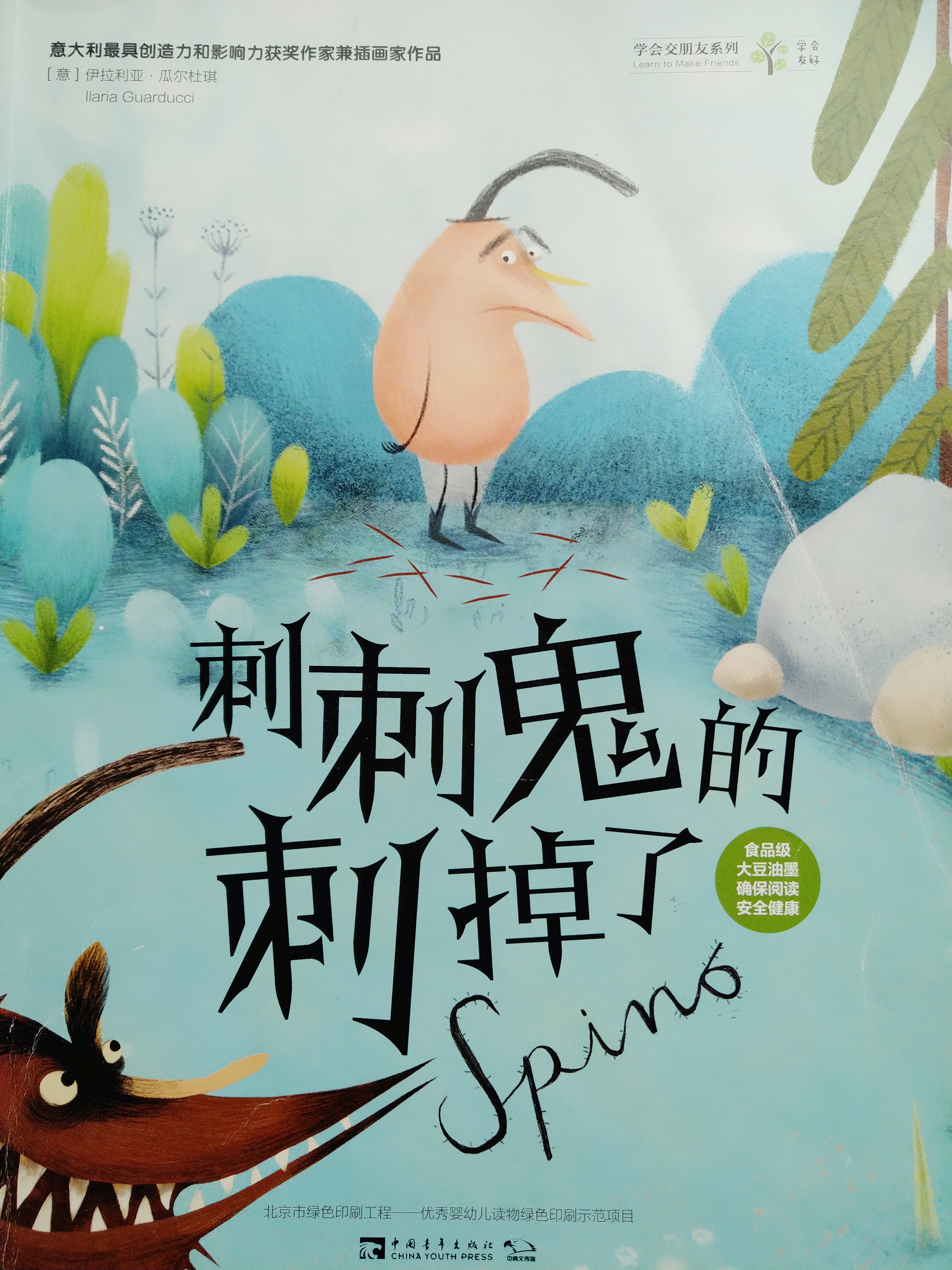 绘本有声故事不要随便相信,有声绘本故事大全之男孩