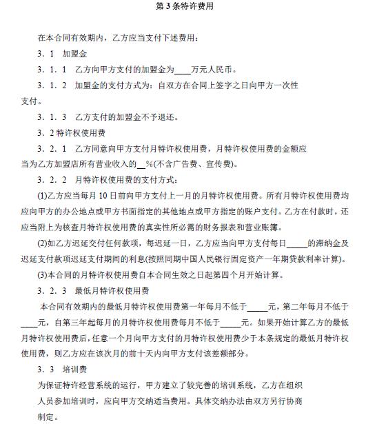 连锁经营管理条例二十条,连锁加盟的管理标准