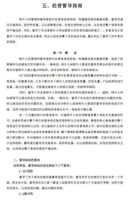 连锁经营管理条例二十条,连锁加盟的管理标准