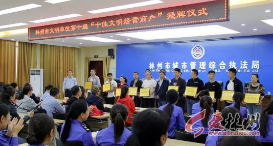 林州：举行“十佳文明经营商户”授牌仪式