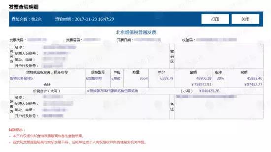 增值税查验单如何保存,增值税专用发票怎么查验