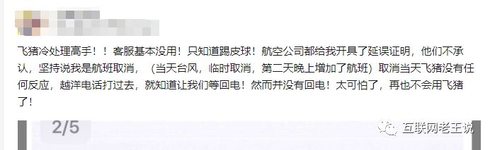 飞猪投诉平台靠谱吗,投诉飞猪一般多久有结果