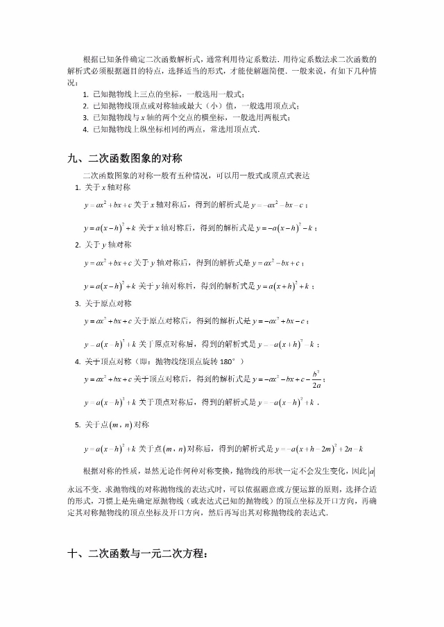 二次函数知识点归纳及相关典型题,九下数学二次函数知识点总结