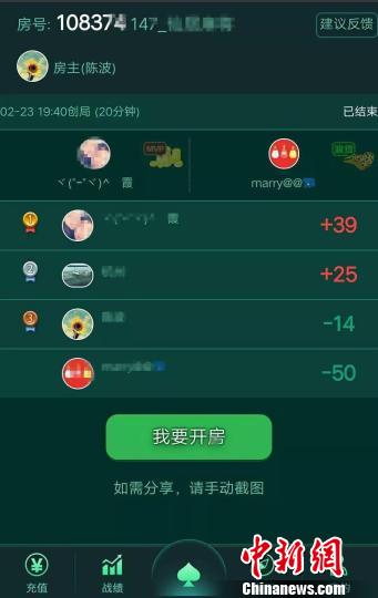 组“麻友圈”线上打麻将一年获利3000万流水达5亿多!警方破获新型网络赌博案