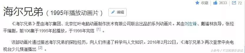 海尔兄弟穿上衣服,海尔兄弟穿上太空衣