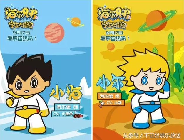 海尔兄弟穿上衣服,海尔兄弟穿上太空衣