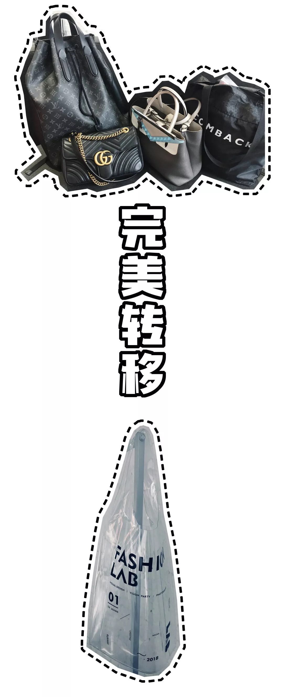 怎么把杜蕾斯藏进透明包袋里？