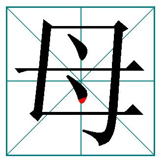 「高考·自主招生」国家标准汉字笔顺，老师请转给学生家长！