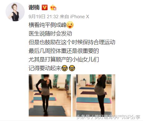 谢楠锻炼方法,谢楠怀孕健身