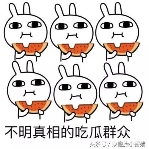 一起来吃瓜，娱乐圈的明星名字拼音缩写大全，欢迎补充！