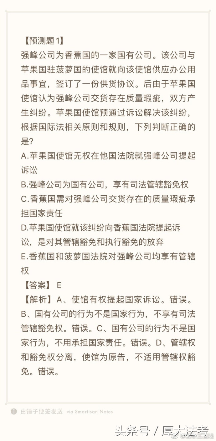 三国法考殷敏资料,法考三国法答题技巧
