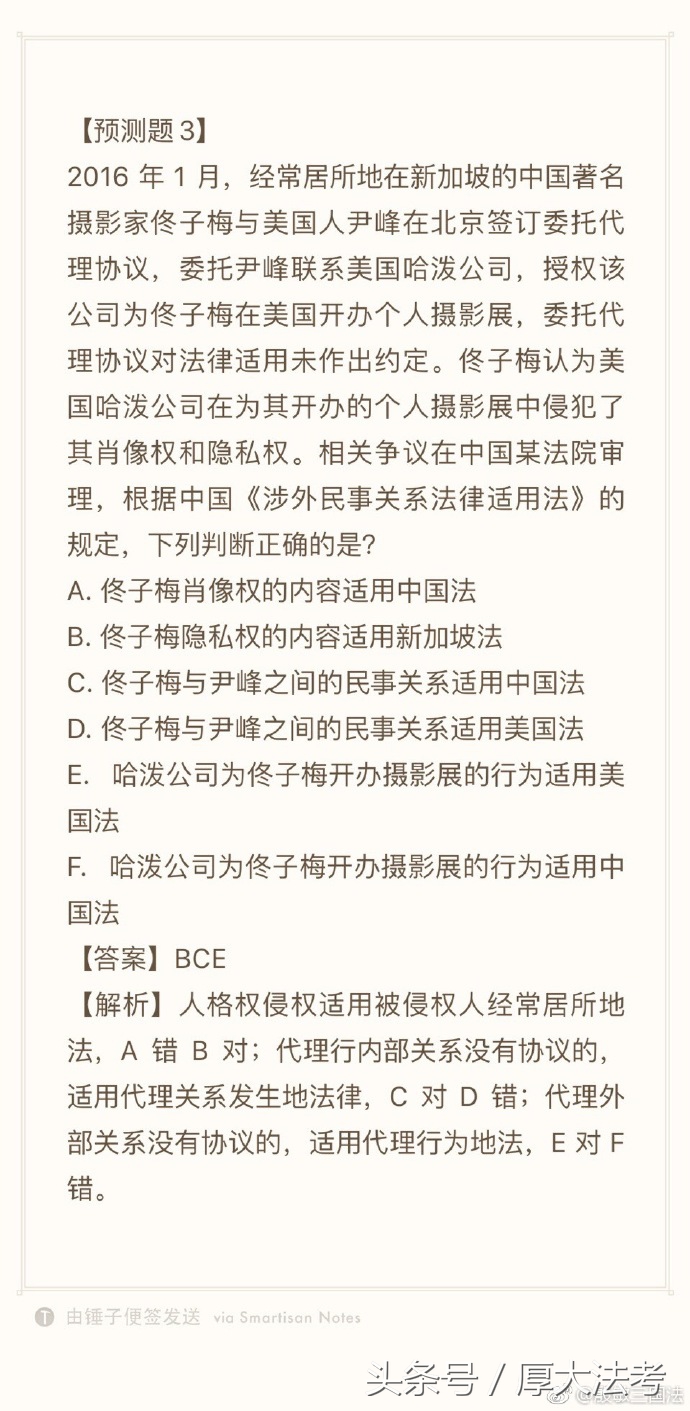 三国法考殷敏资料,法考三国法答题技巧