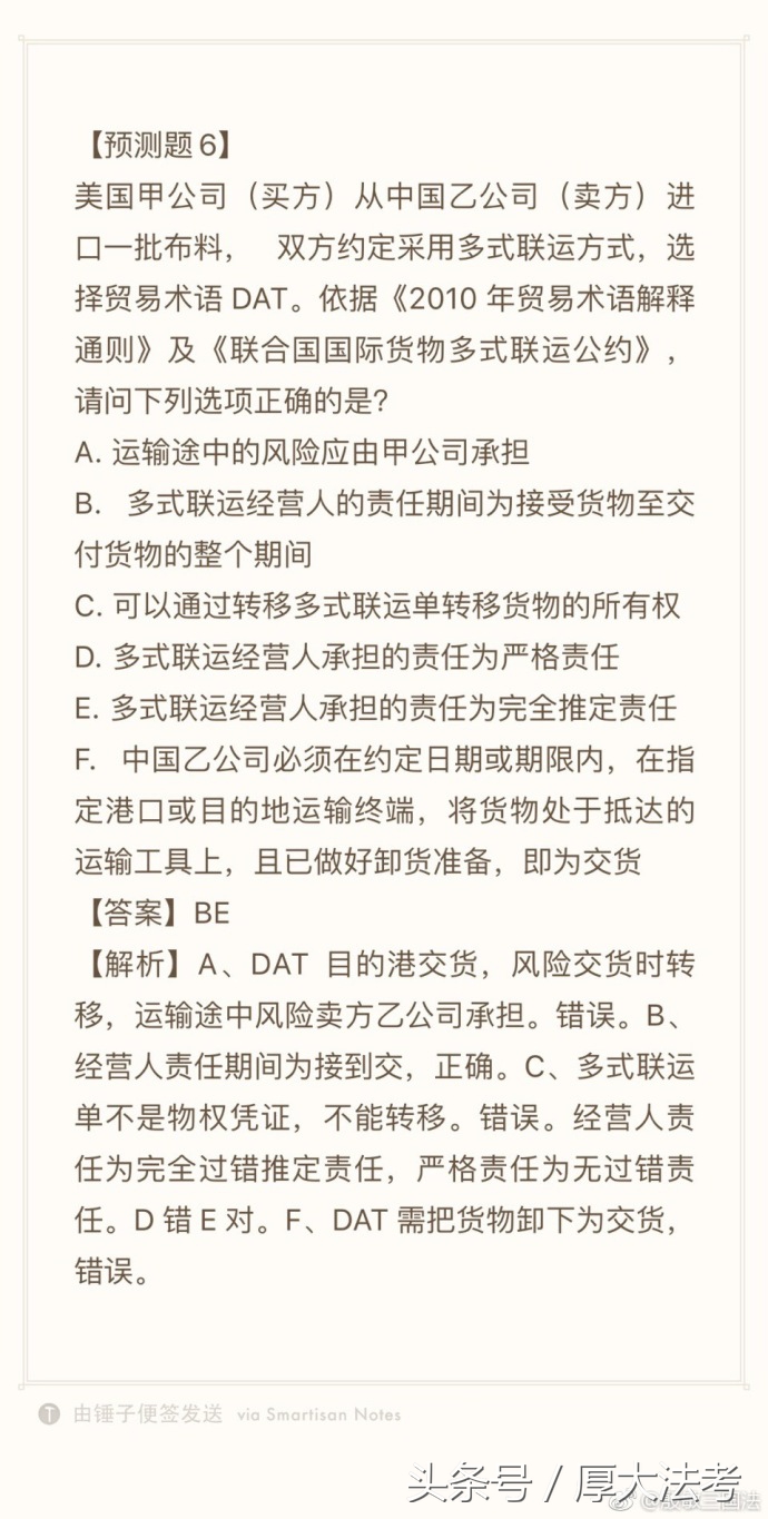 三国法考殷敏资料,法考三国法答题技巧