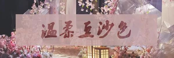 做最美新娘的秘密*器武**，是时候了解一下了