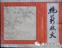 消防宣传成语,与消防安全有关的成语