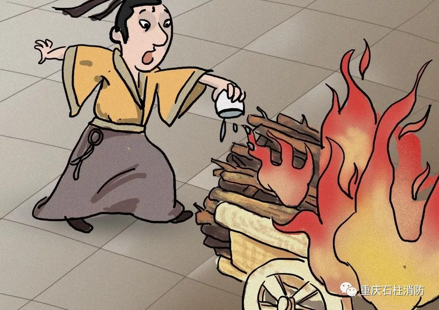 消防宣传成语,与消防安全有关的成语