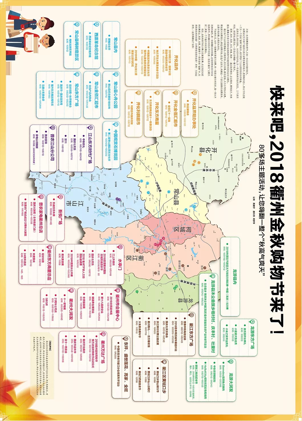 全城狂欢!这个秋天,衢州80多场活动让你乐翻天~
