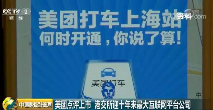 刚刚,港交所点了一份巨大的“外卖”!吓坏了京东小米……
