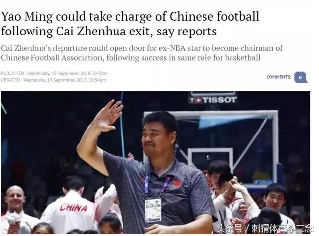 止于智者！姚明出任足协主席？造谣者又收了一波智商税