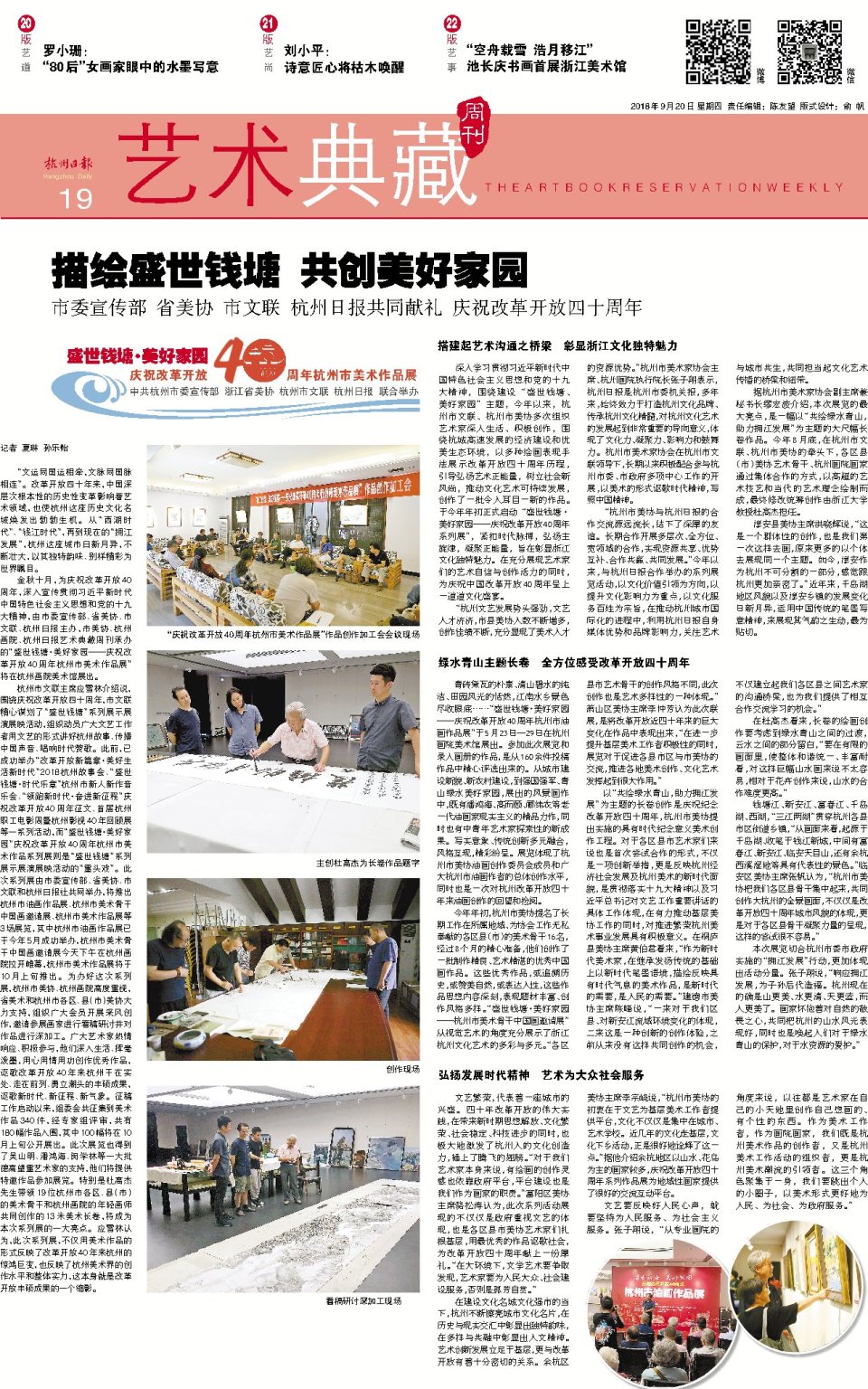 描绘盛世,描绘美好家园的诗句