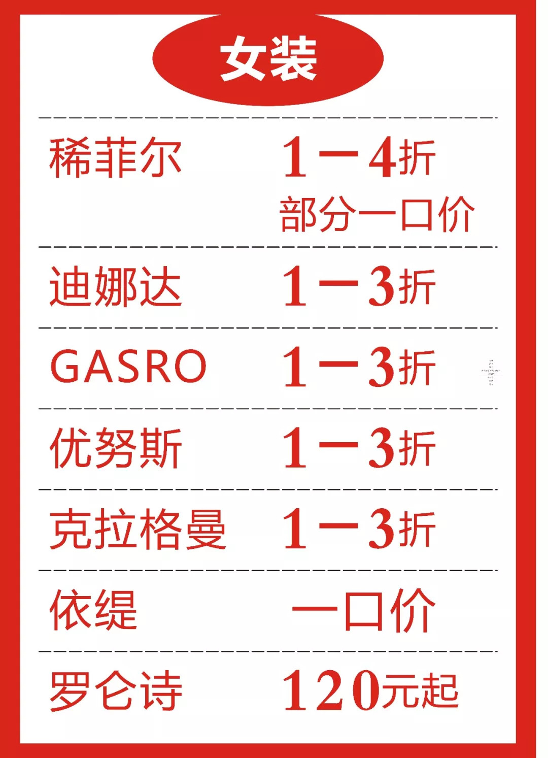 一年！一次！最省钱的机会来了……天赐名店全场1折起，还有让你想不到的惊喜！
