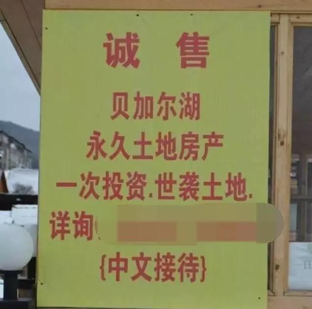 中国有人“买了”日本北海道土地?还竖起牌子不让当地人进入!
