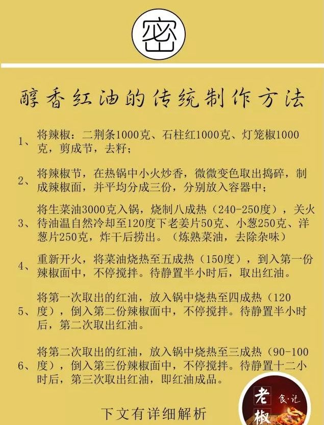 重庆小面醇香红油简单做法,醇香红油的配方