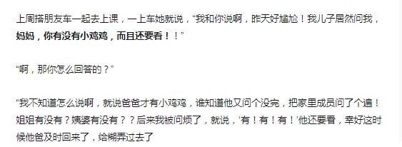 妈妈，我要看你的“小鸡鸡”！孩子可以早点开始进行性教育