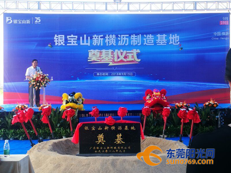 银宝山新在建的项目,东莞横沥银宝山新产业园