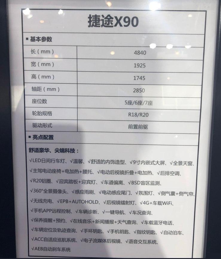 捷途x90汽车用的是青山变速箱吗,奇瑞捷途x90发动机号