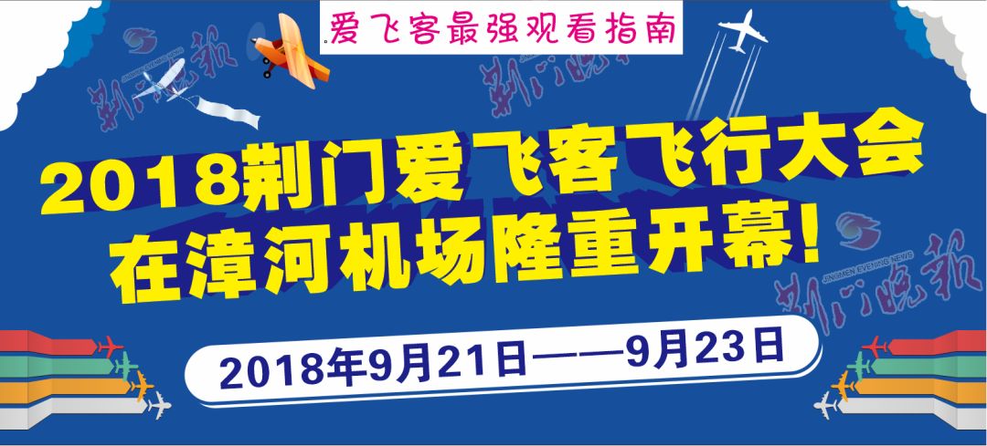 一帖看懂荆门爱飞客！最强观看指南最新出炉！