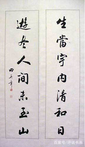 田英章天人合一,名家说田英章