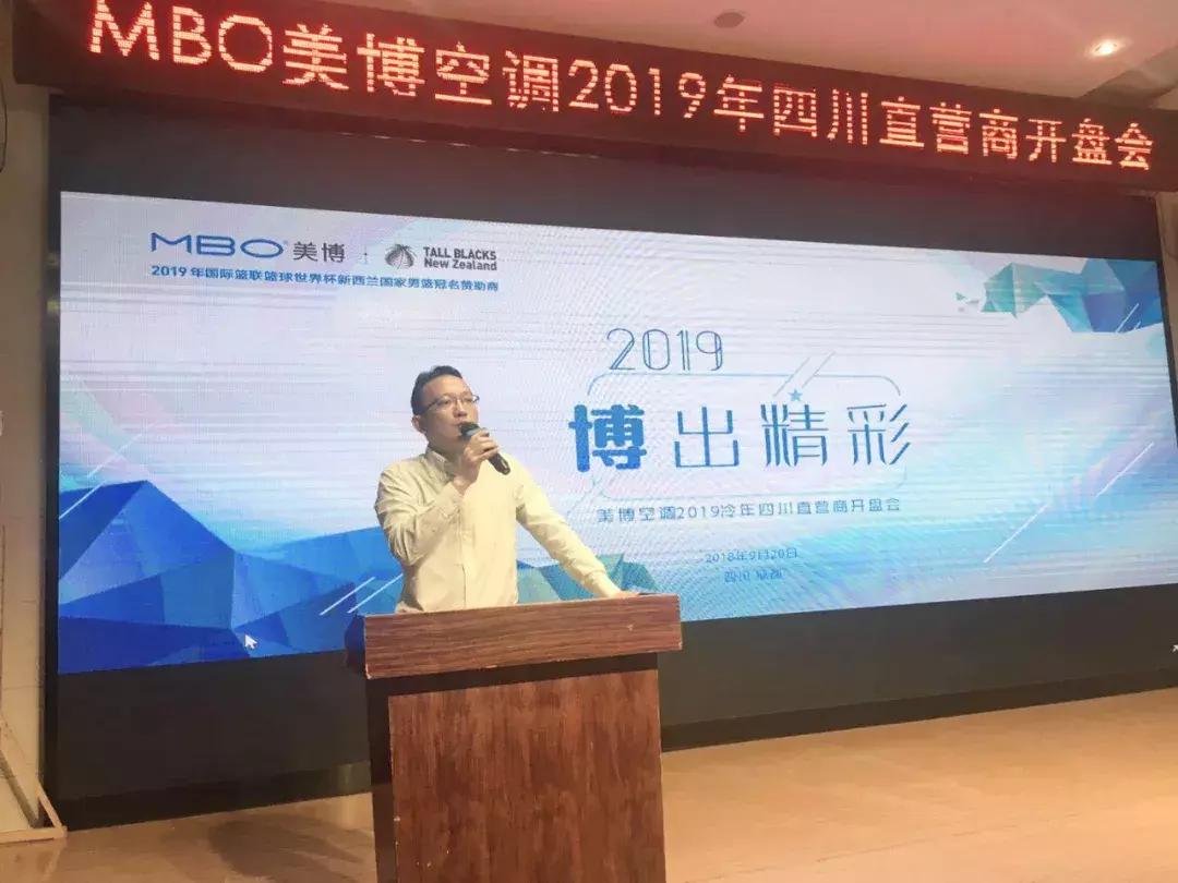 箭出蜀地，谁与争锋！美博空调四川区域开盘会议如期而至！