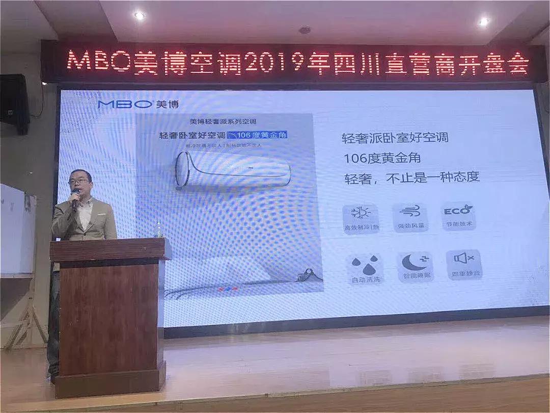 箭出蜀地，谁与争锋！美博空调四川区域开盘会议如期而至！