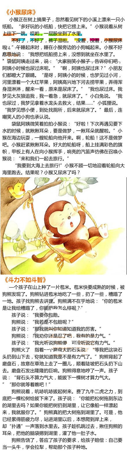 适合孕期胎教的小故事,胎教小故事100个必读孕期