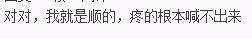 生孩子那种痛怎么形容,用一句话形容生孩子有多痛