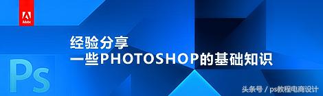 如何通俗易懂地讲解photoshop,photoshop的基础知识和操作环境