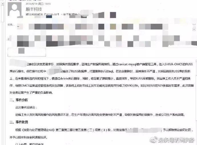 删库跑路真相,删库跑路是什么原因