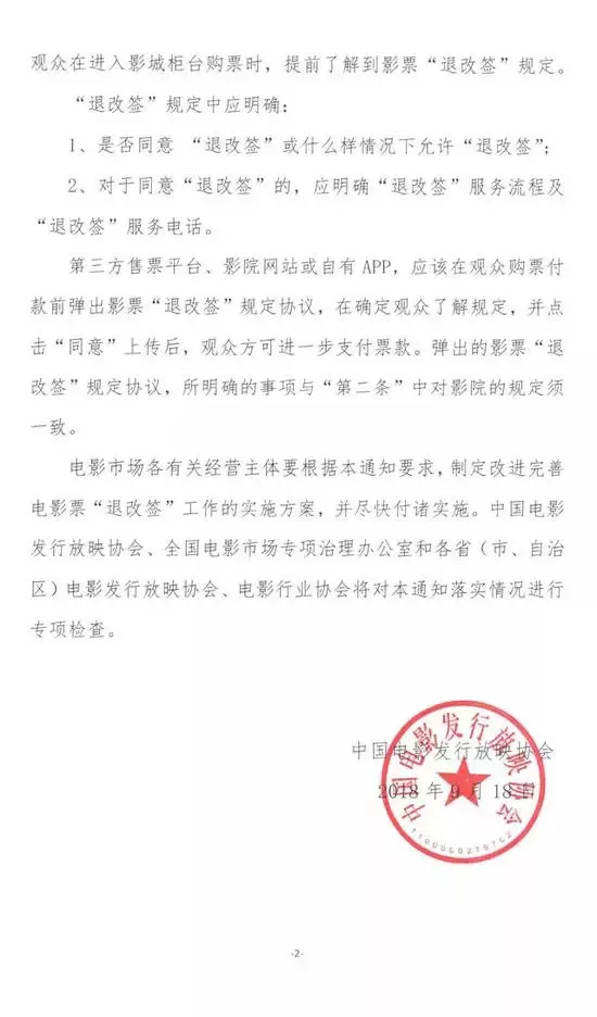 猫眼退款后再改签原电影票能用吗,在猫眼上买的电影票改签了怎么退