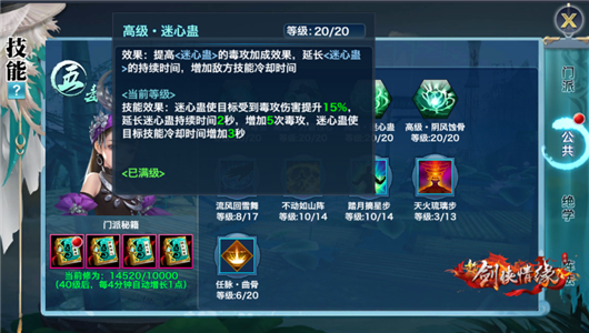 新剑侠情缘五毒攻略,新剑侠情缘五毒技能详细教学