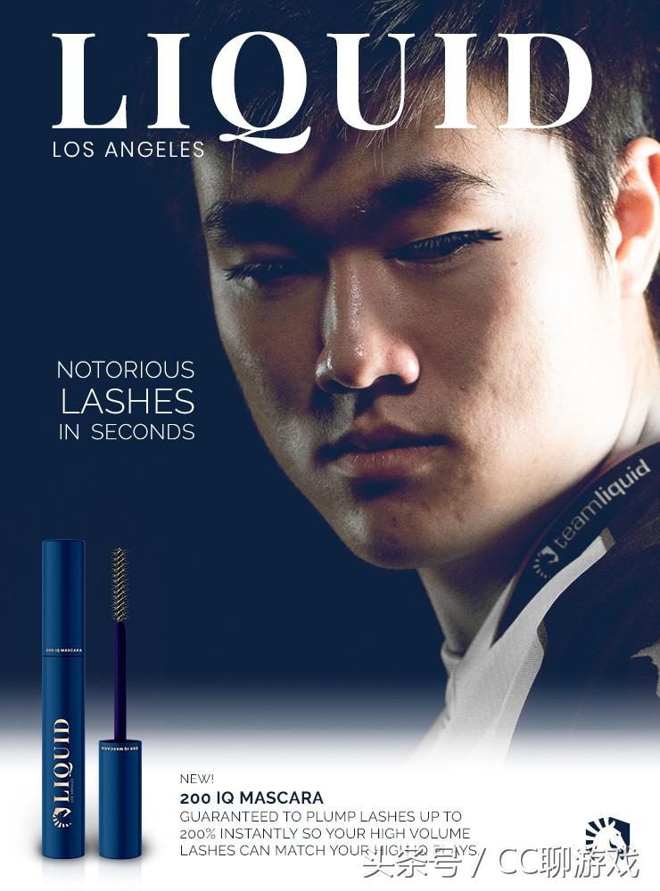 英雄联盟：TeamLiquid选手代言女性化妆品，木木画眼线骚断腰！