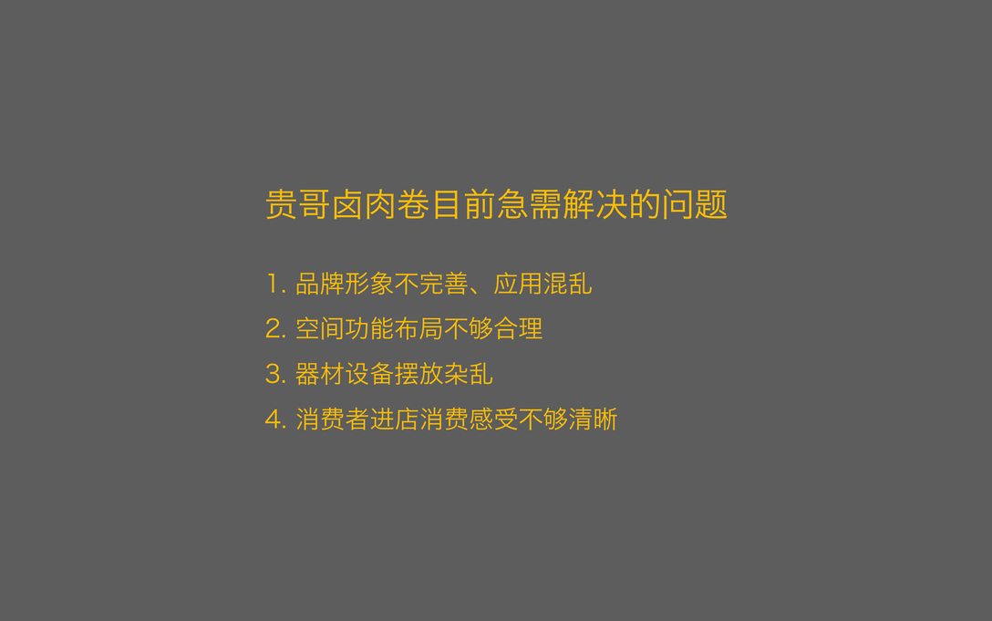 贵哥卤肉卷店怎么样,贵哥卤肉卷饼加盟