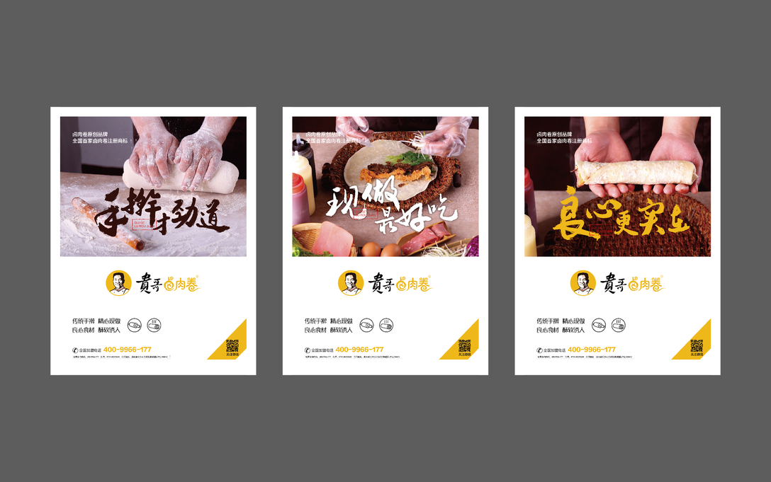 贵哥卤肉卷店怎么样,贵哥卤肉卷饼加盟