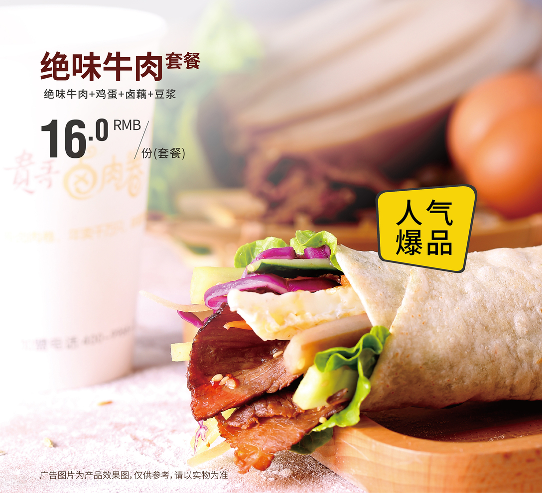 贵哥卤肉卷店怎么样,贵哥卤肉卷饼加盟